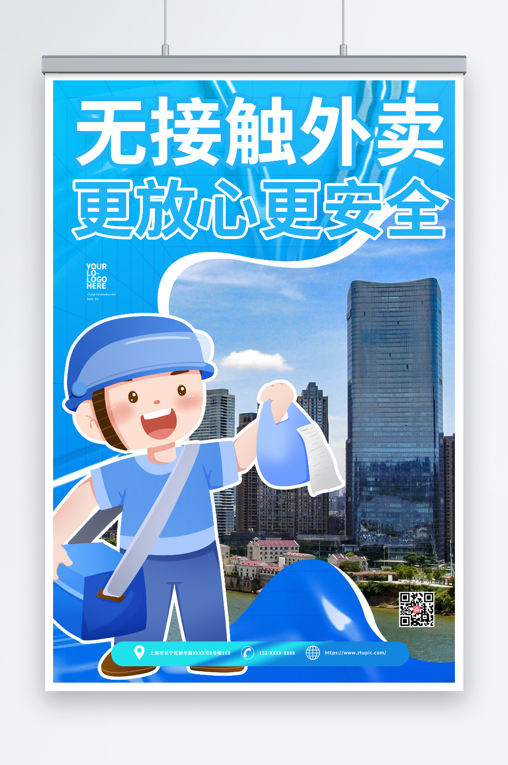 蓝色商务外卖无接触配送海报素材