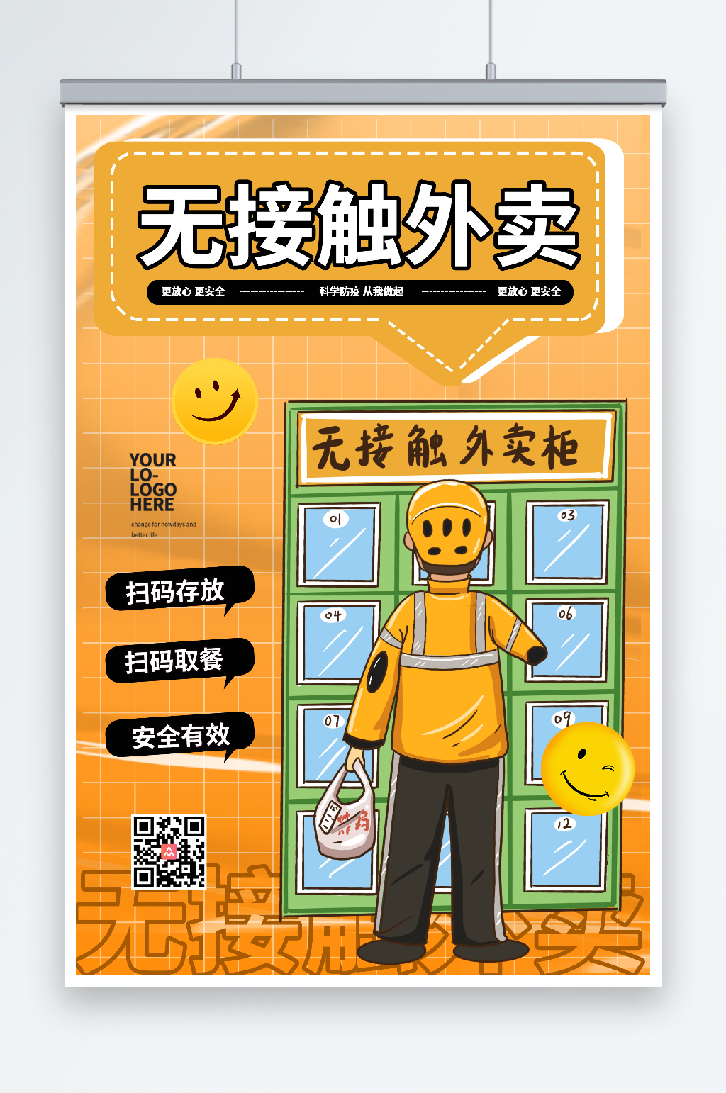 黄色卡通外卖无接触配送海报素材