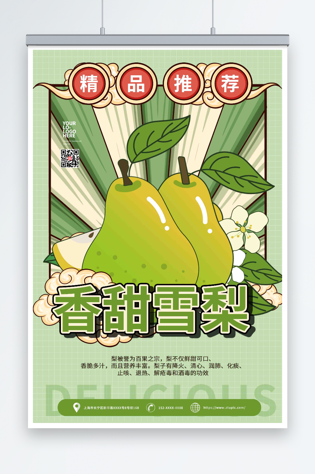 梨子卡通素材_梨子卡通模板_梨子卡通设计图片免费下载-众图网