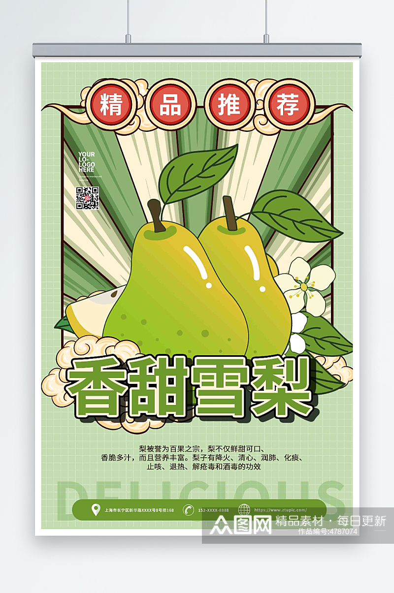 绿色卡通商业风梨子水果海报素材