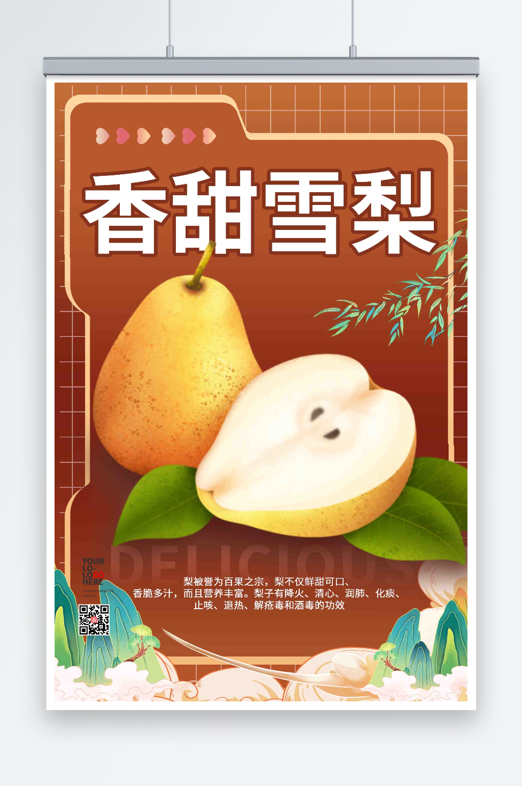褐色梨子水果海报素材