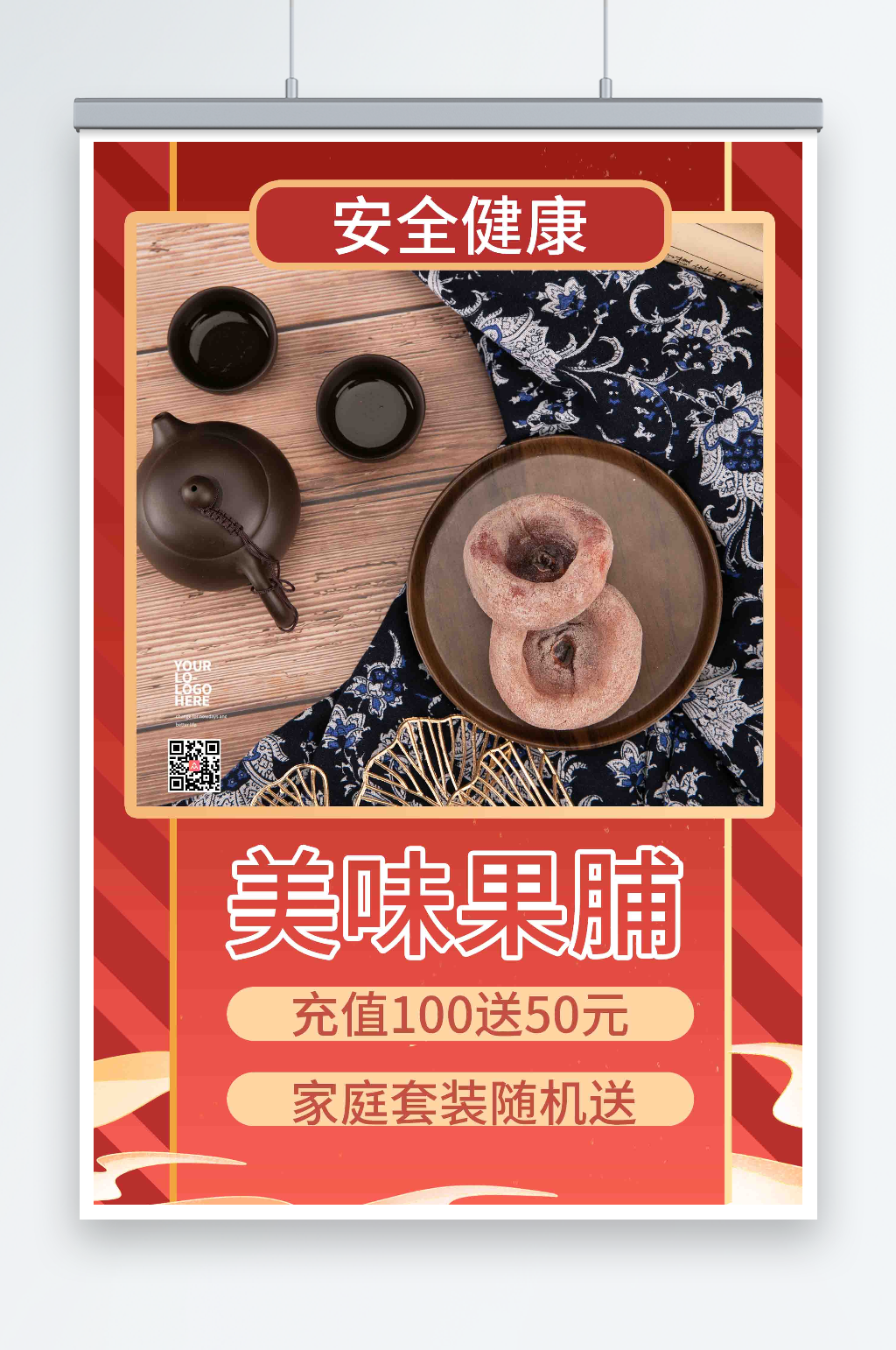 红色年货果脯促销宣传海报素材