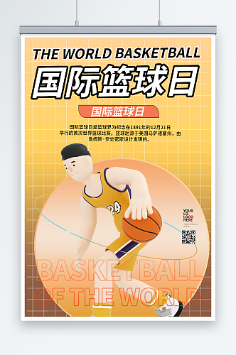 黄色商务渐变国际篮球日海报
