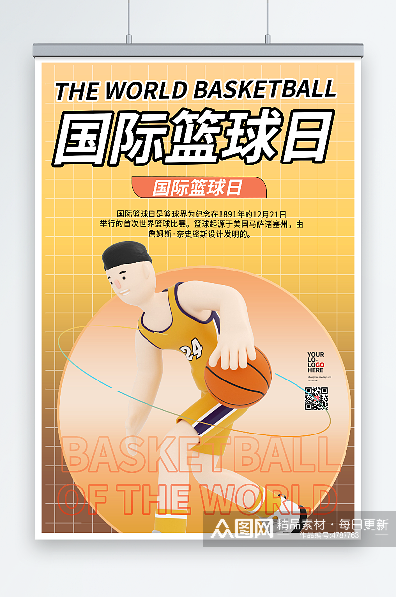 黄色商务渐变国际篮球日海报素材