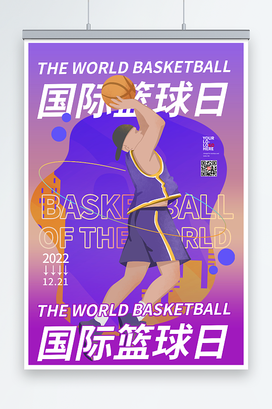 紫色商务渐变国际篮球日