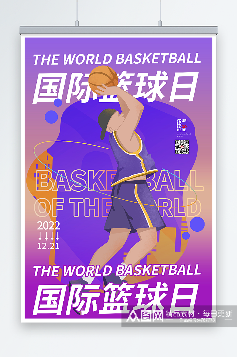 紫色商务渐变国际篮球日素材