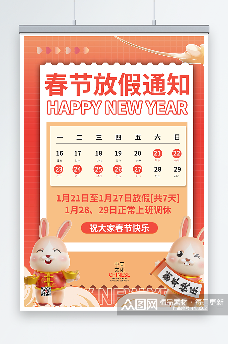红色商务2023兔年春节放假通知海报素材