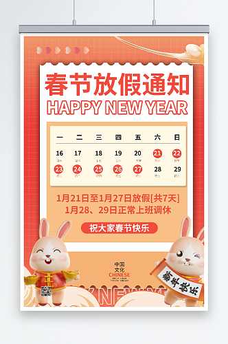 红色商务2023兔年春节放假通知海报