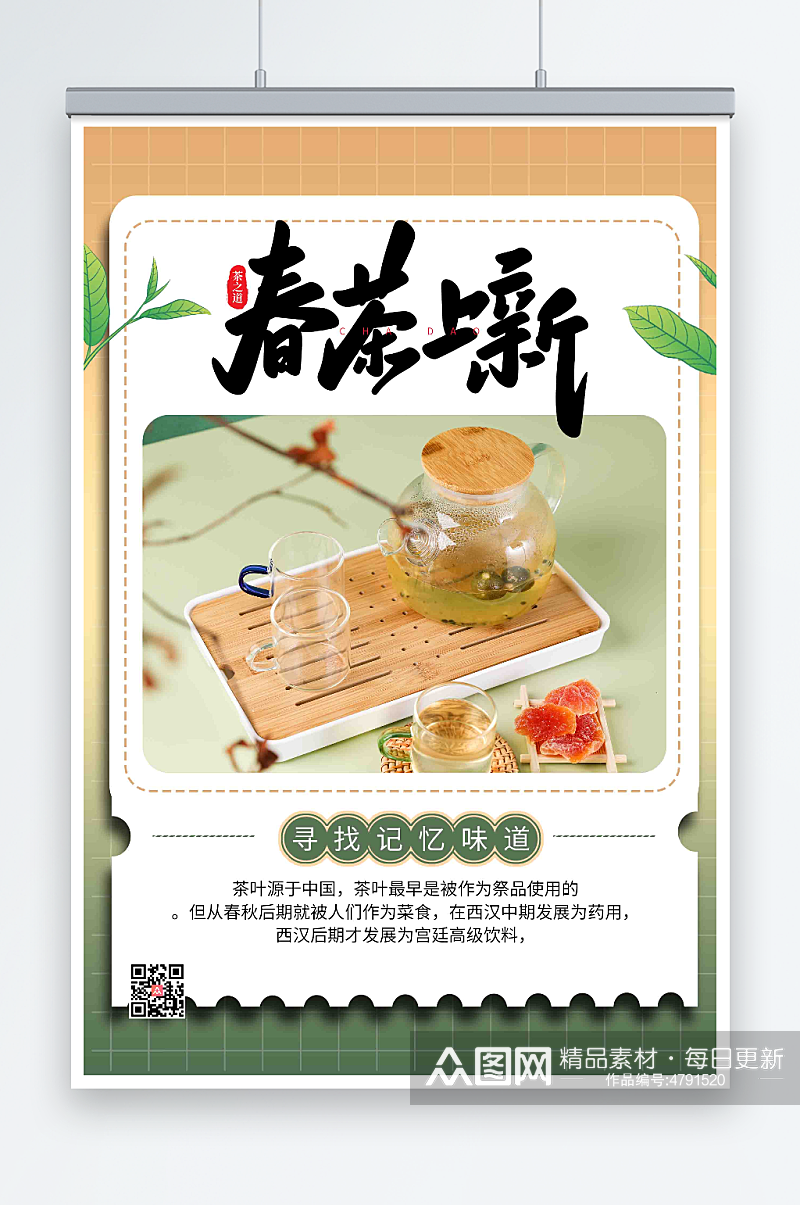 绿色商务摄影图茶叶宣传促销海报素材