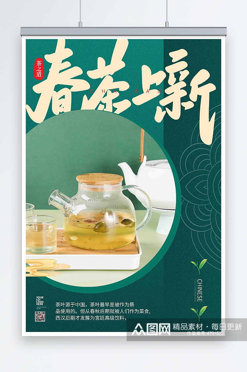 绿色商务摄影图茶叶宣传促销海报素材