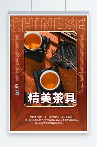 褐色商务茶具上新促销海报