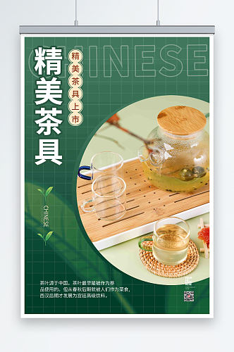 绿色商务茶具上新促销海报