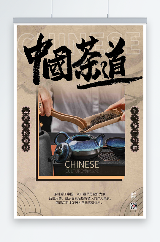 水墨中国风茶道茶文化海报