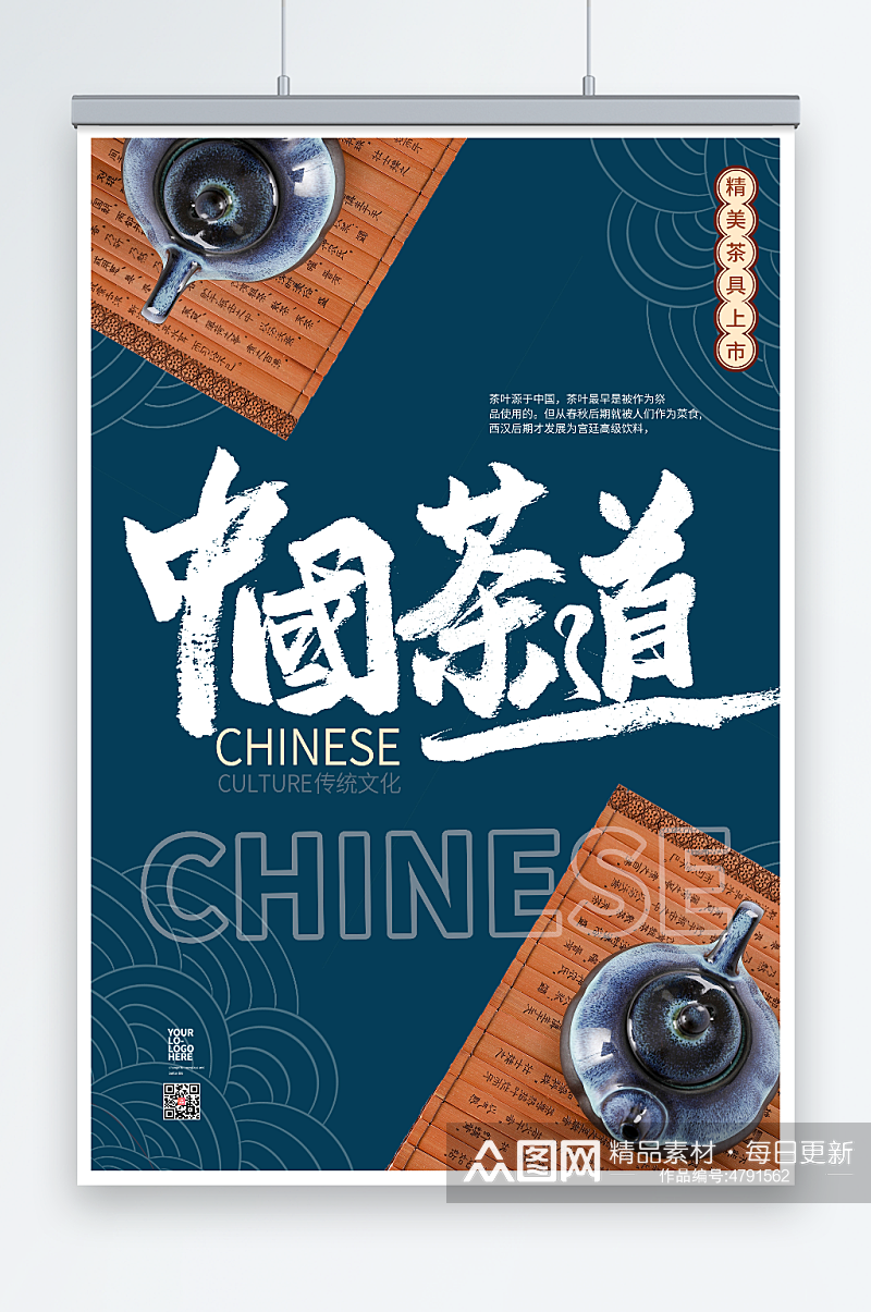 蓝色中国风茶道茶文化海报素材