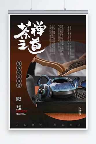 褐色中国风茶道茶文化海报