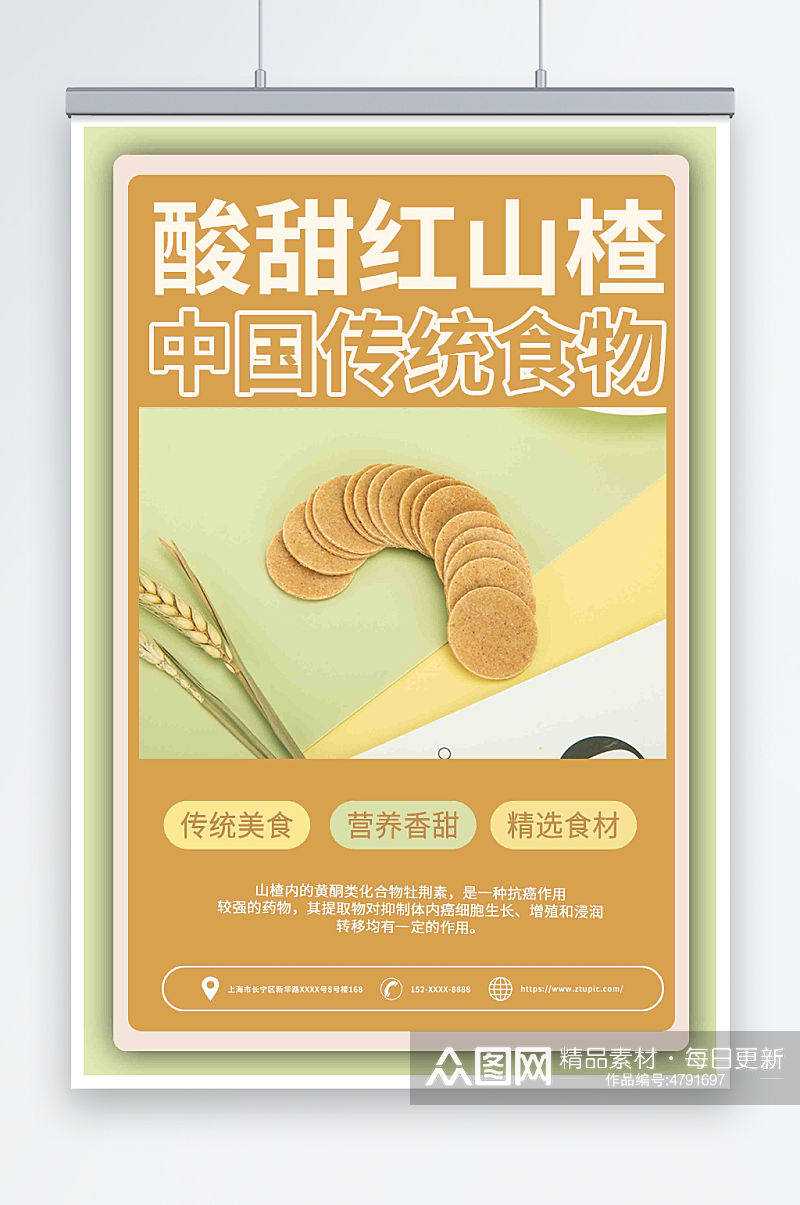 黄色山楂零食促销宣传海报素材