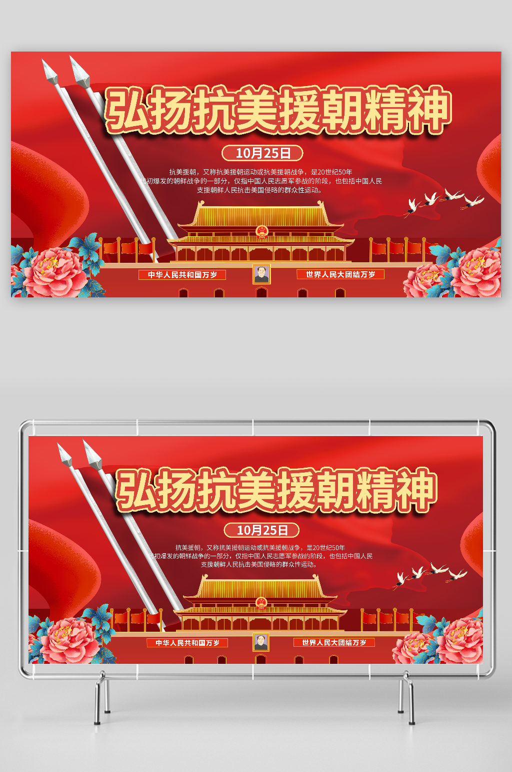 红色弘扬抗美援朝精神党建展板素材