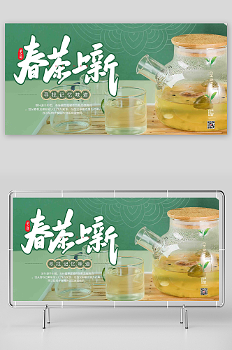 茶叶上新春茶茶文化茶韵促销宣传展板