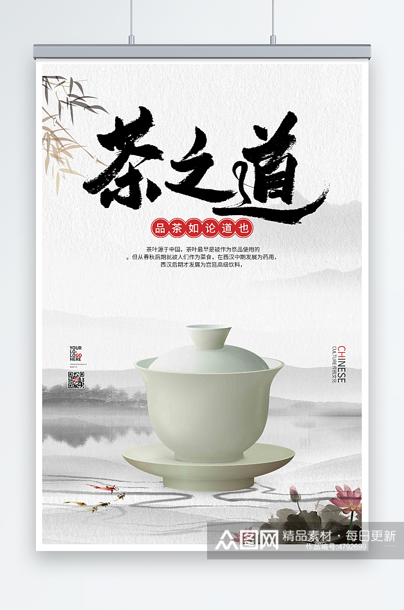 水墨中国风茶道茶文化海报素材