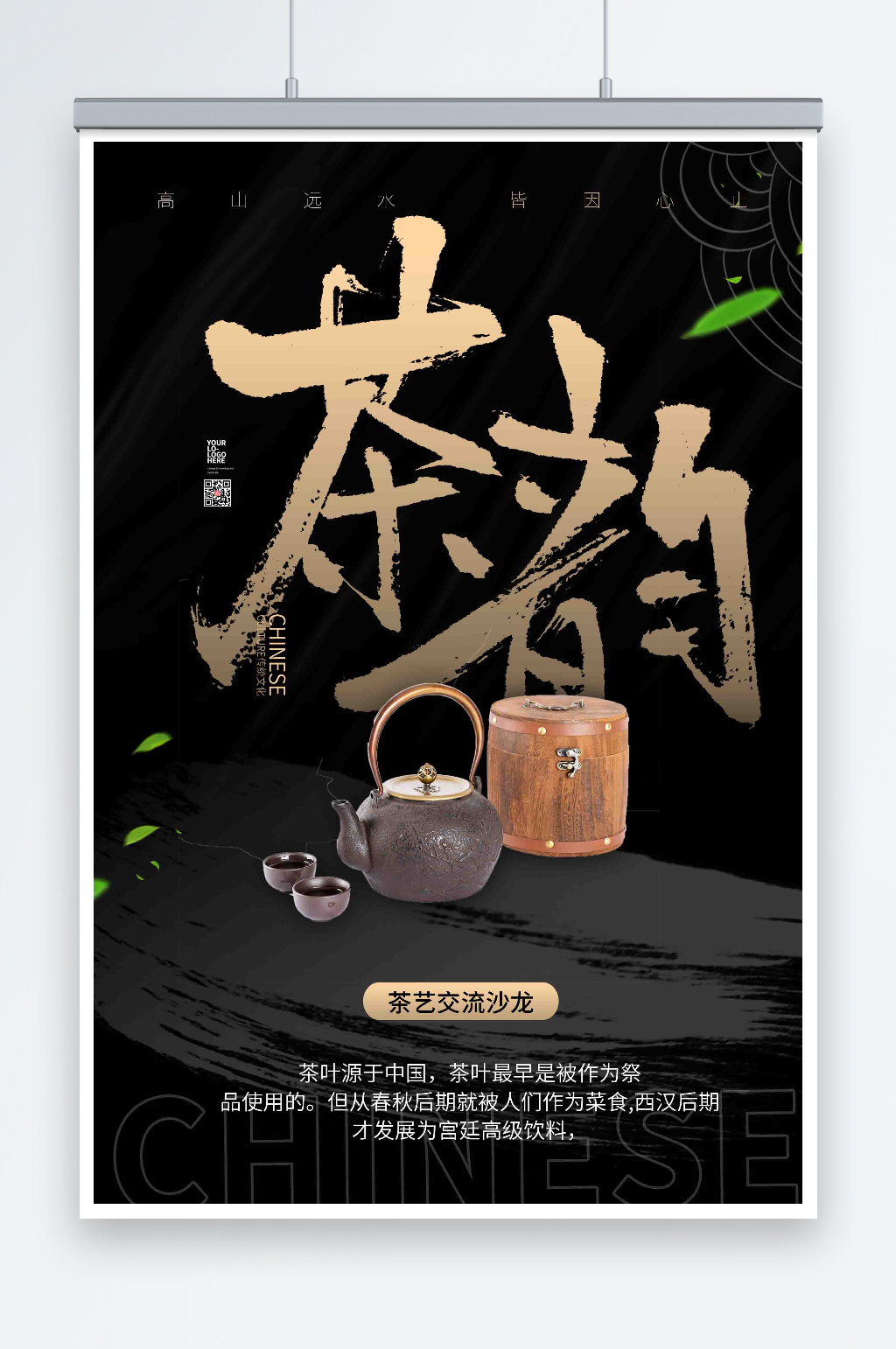 褐色商务茶艺主题沙龙活动海报素材