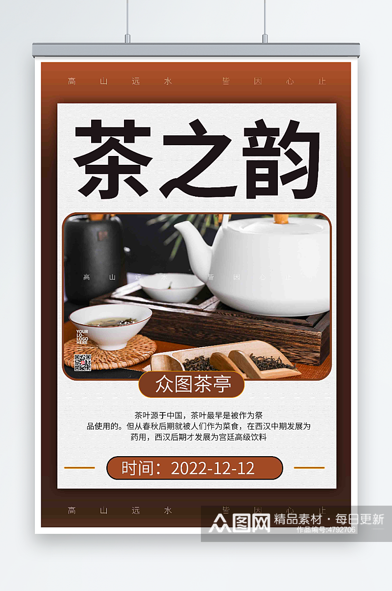 褐色商务茶艺主题沙龙活动海报素材