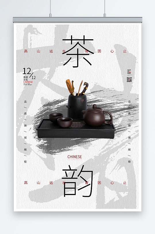 白色商务茶艺主题沙龙活动海报