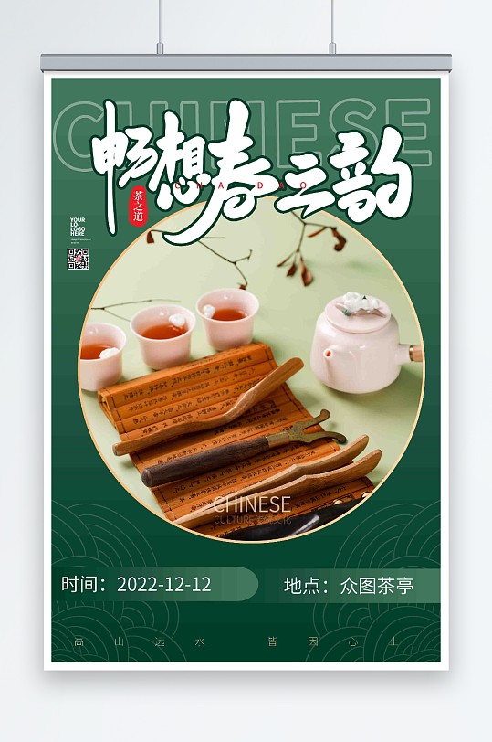 绿色商务茶艺主题沙龙活动海报