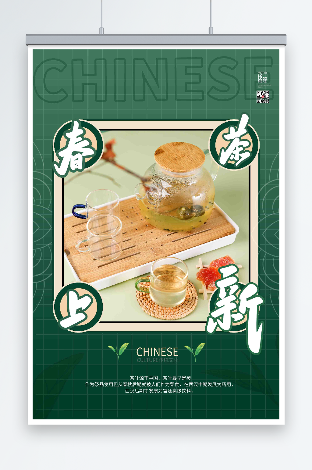 绿色商务春季春茶上新宣传海报素材