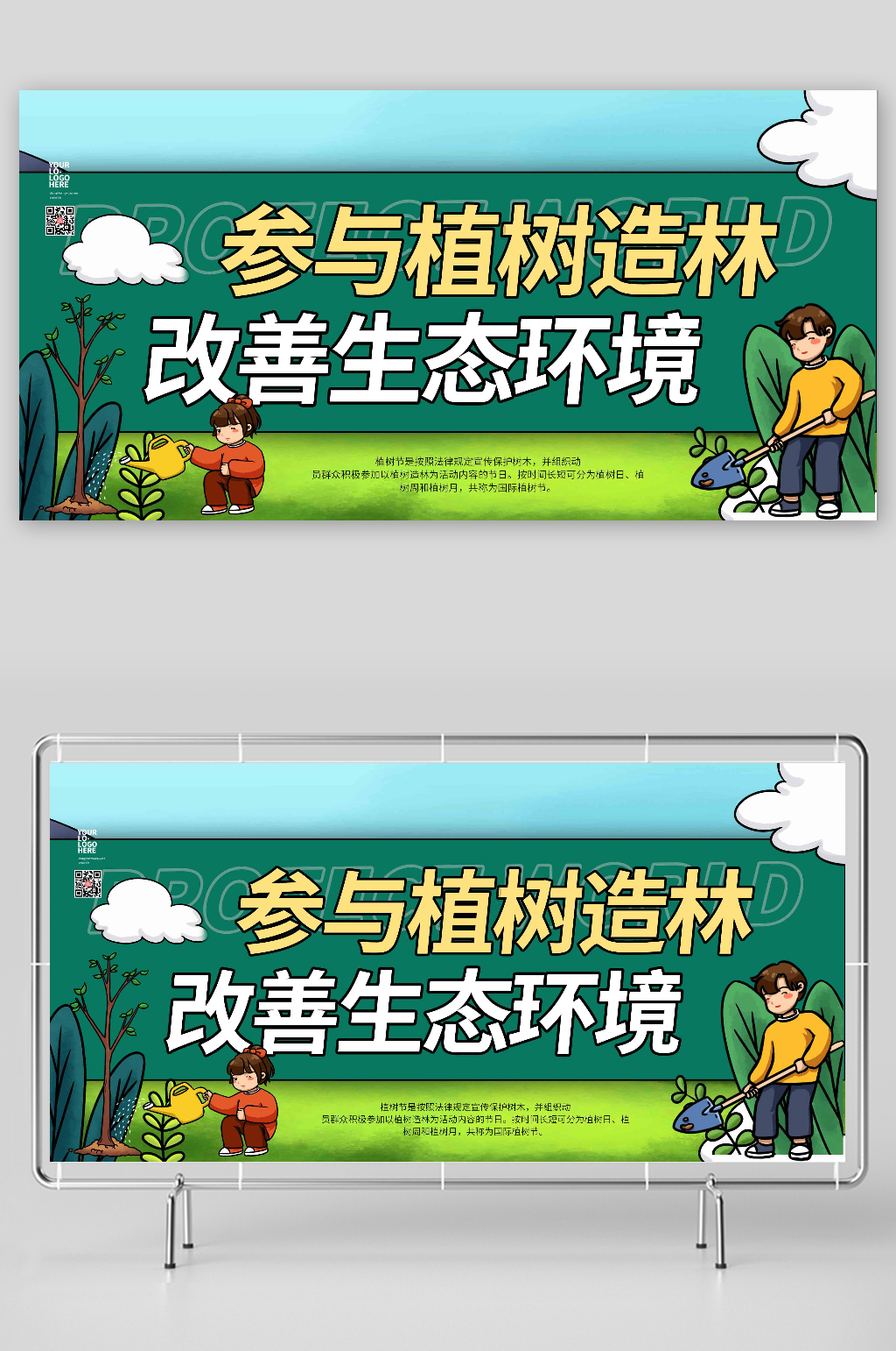 创意绿色植树造林生态环保展板素材