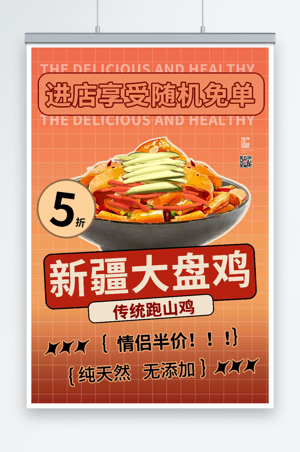 简约新疆大盘鸡美食海报素材
