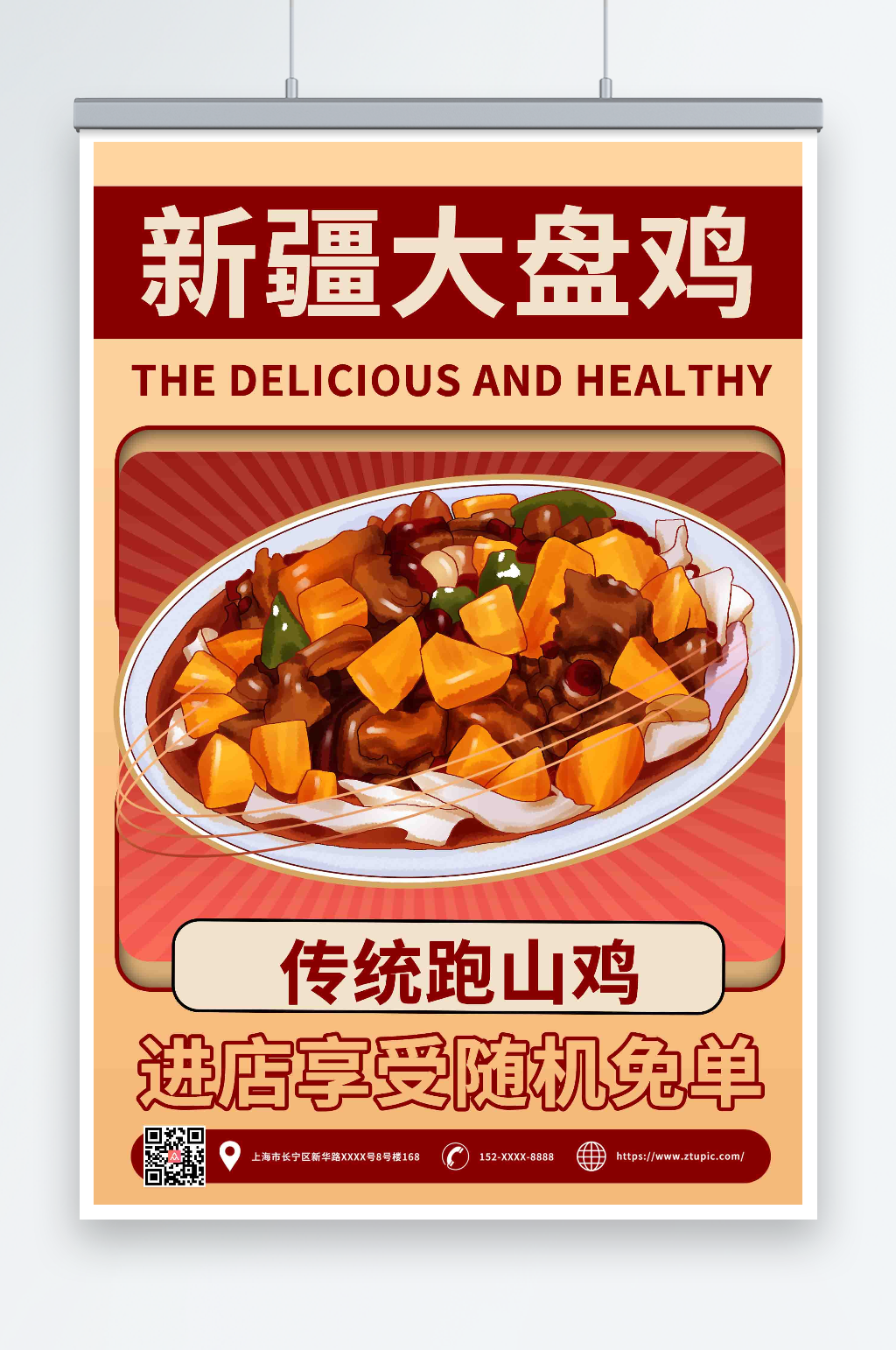 创意新疆大盘鸡美食海报素材