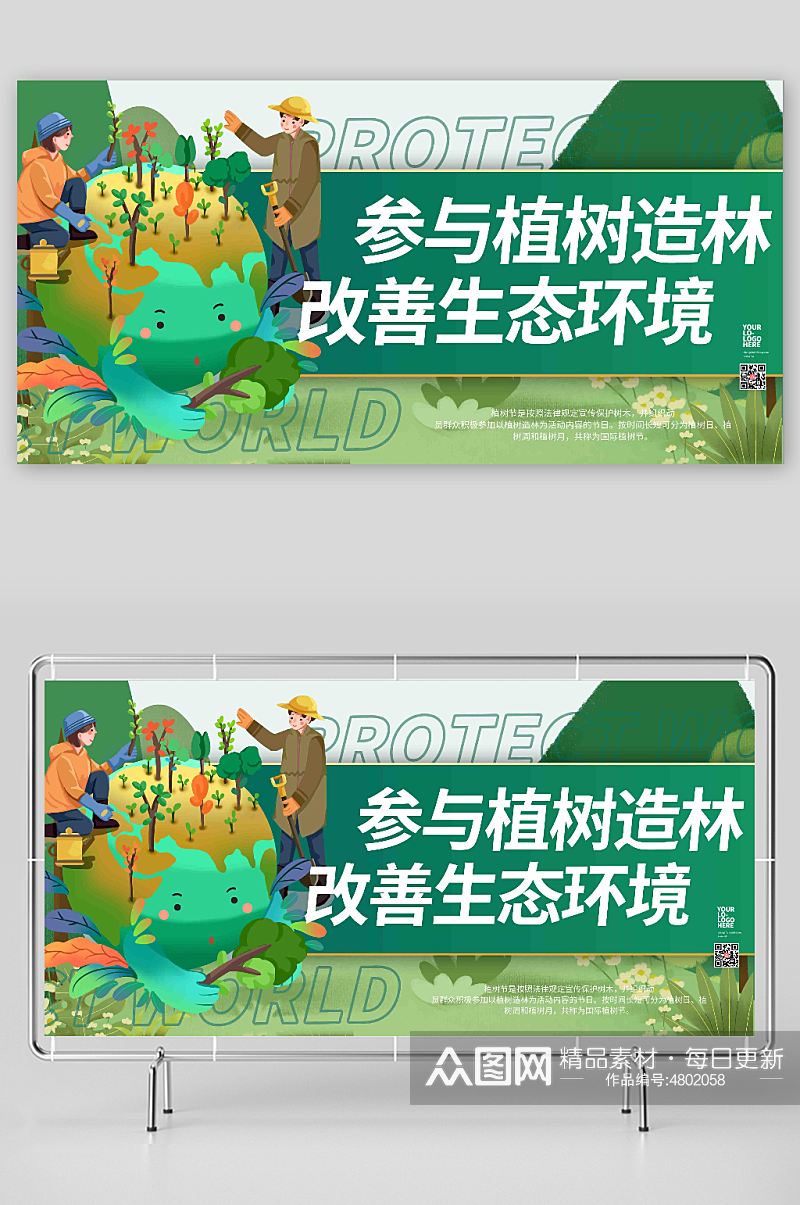 绿色卡通植树造林生态环保展板素材