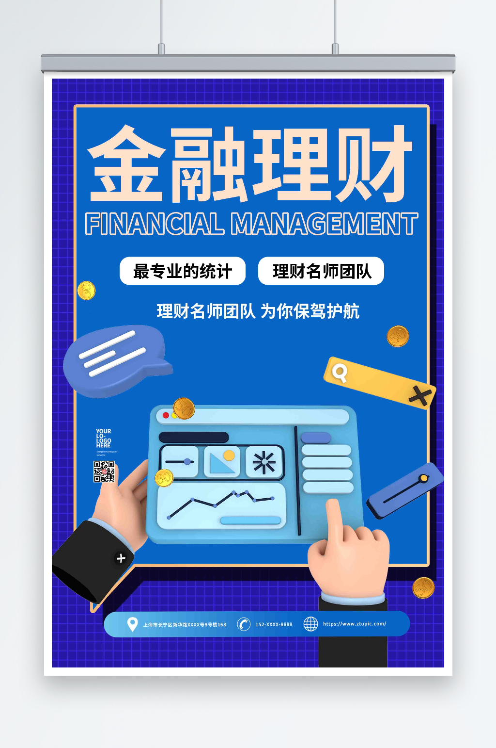 蓝金融基金理财海报素材