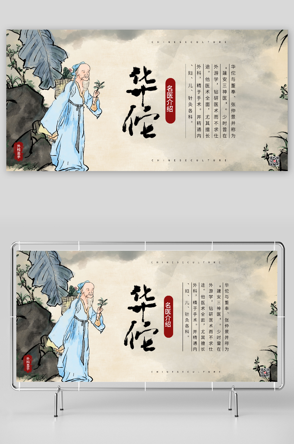华佗中国风古代中华名医介绍展板素材