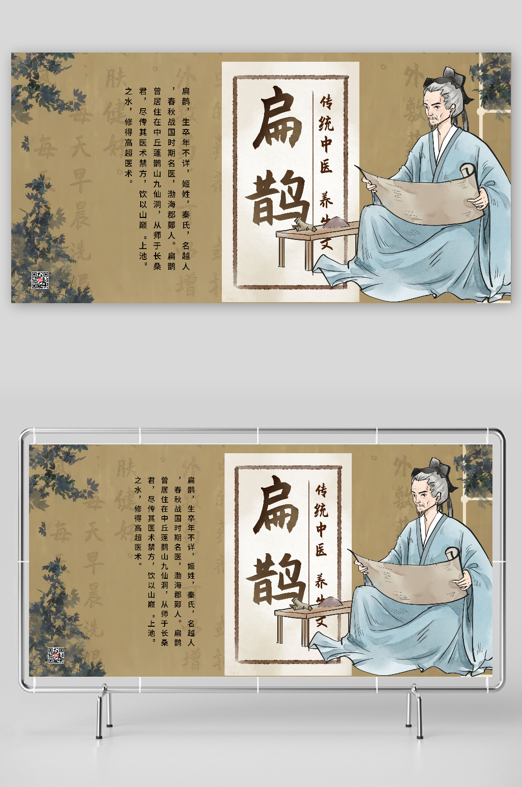 扁鹊古代中华名医介绍展板素材