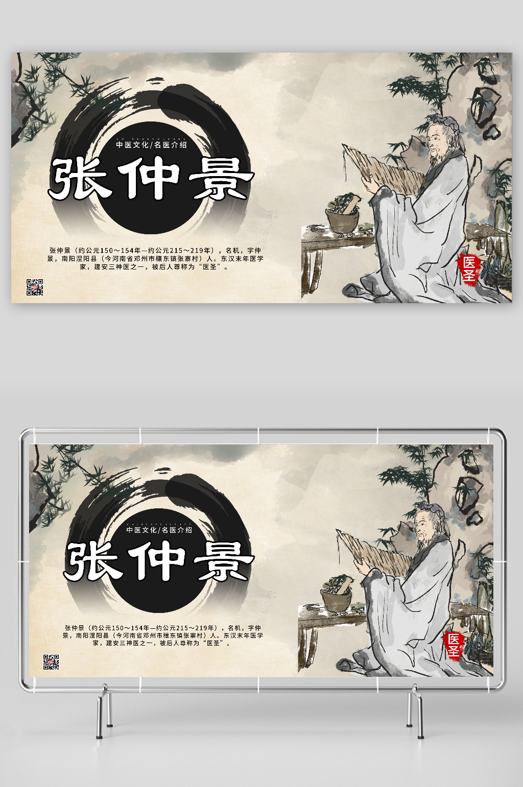 张仲景中国风古代中华名医介绍展板素材