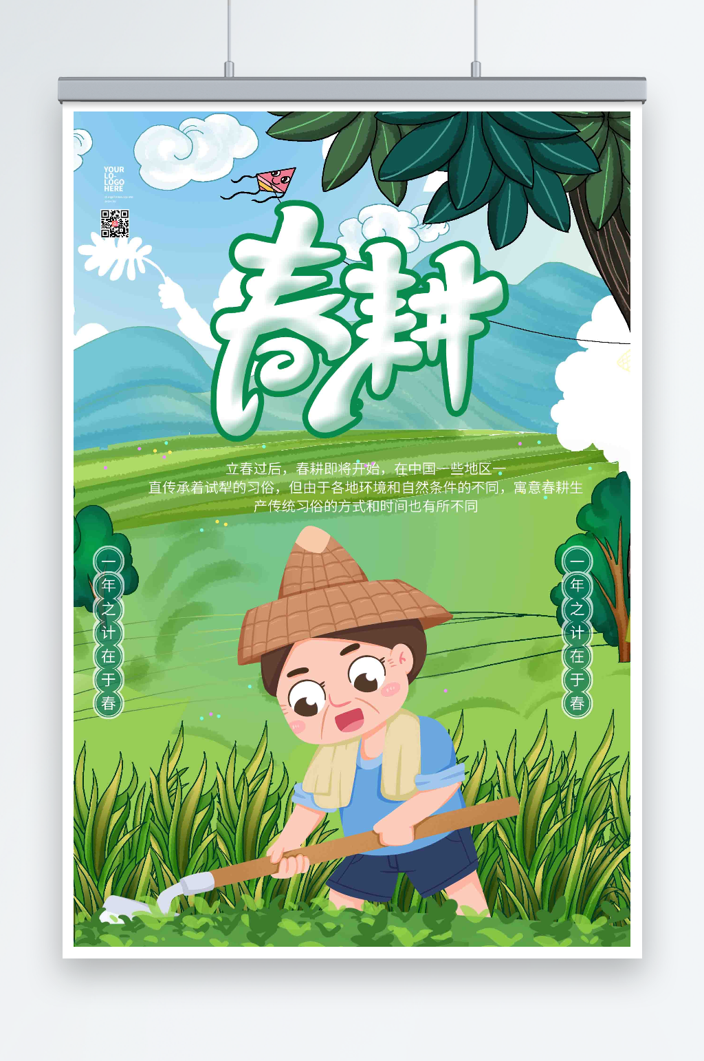 绿色春耕农耕文化海报素材