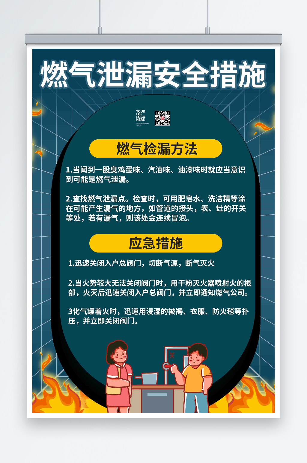 简约燃气泄漏安全措施海报素材