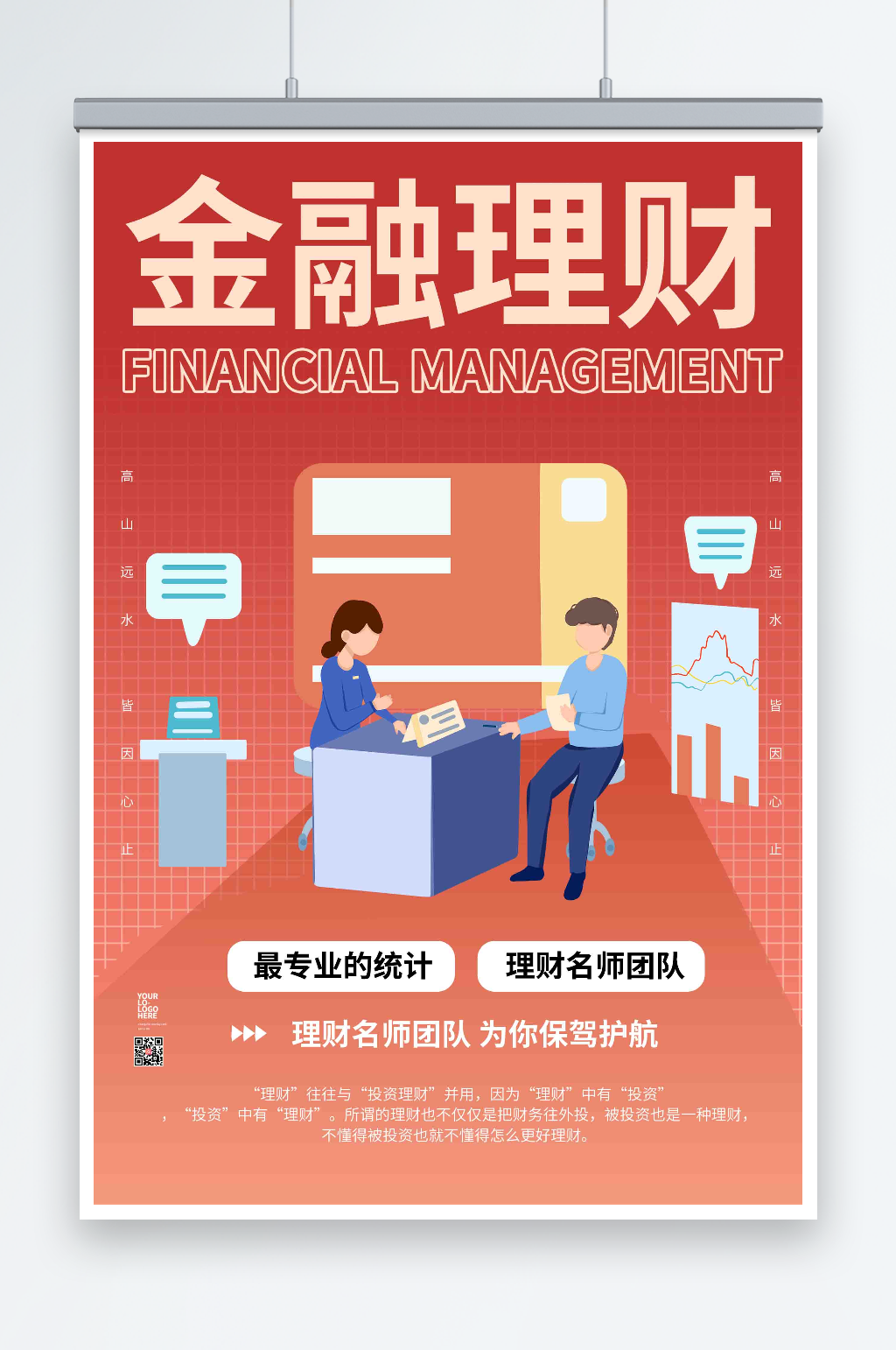 简约红色金融基金理财海报素材