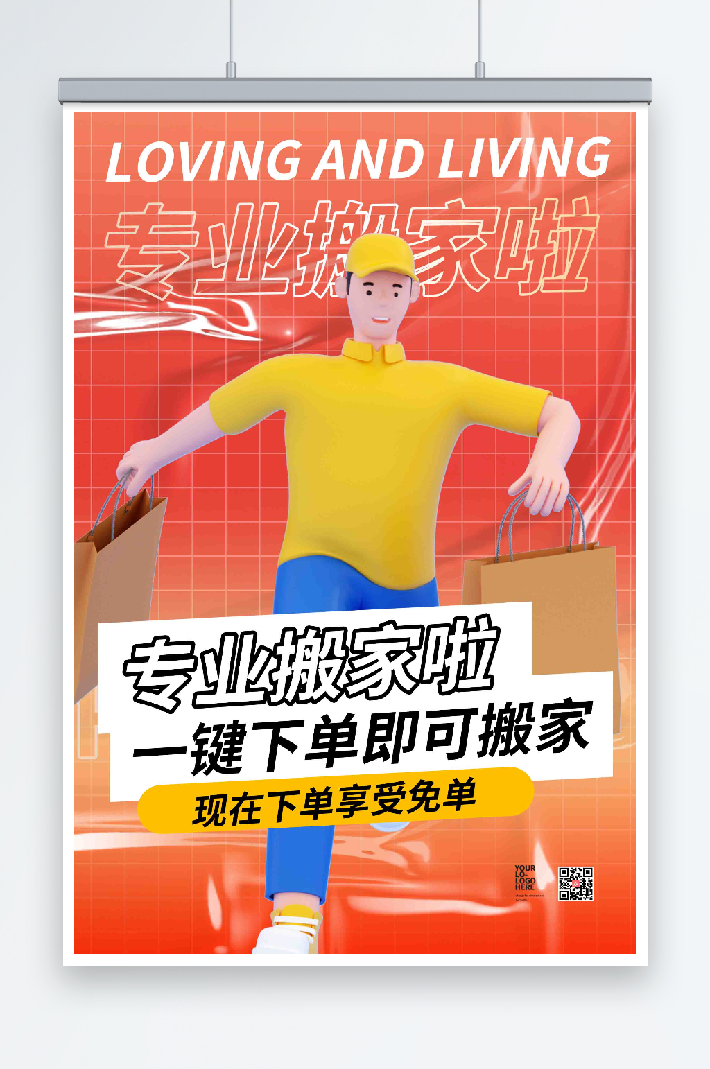 创意红色搬家公司服务海报素材