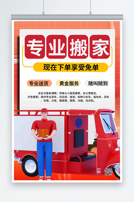 专业海报公司图片-专业海报公司素材下载-众图网