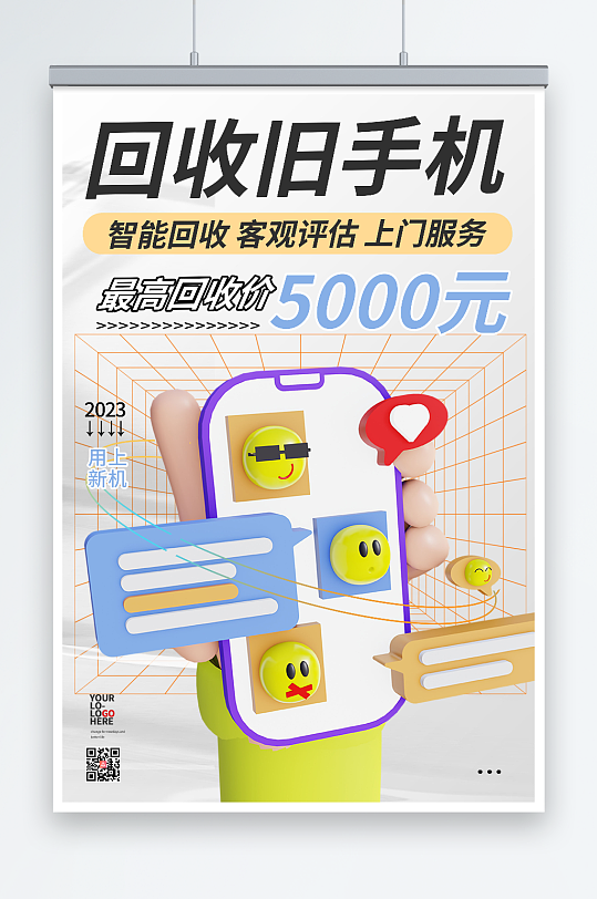 白色回收旧手机电子产品海报