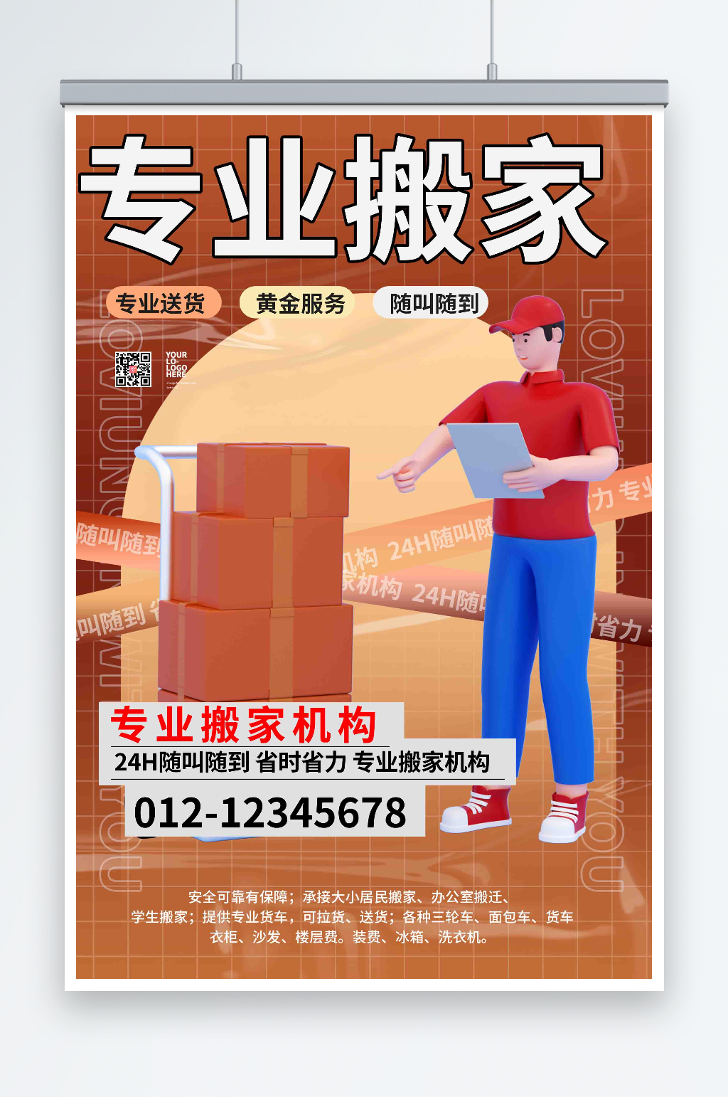简约专业搬家公司服务海报素材