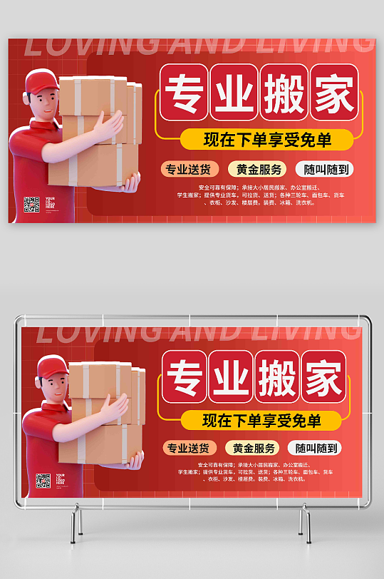 红色简约搬家公司服务展板-众图网