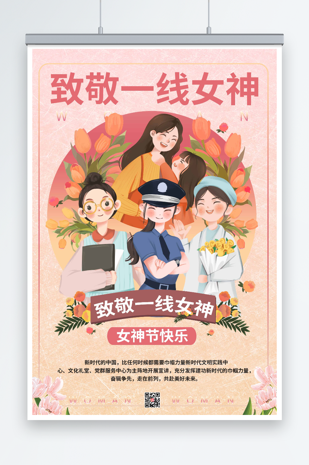 红色商务女神节致敬一线女战士海报素材
