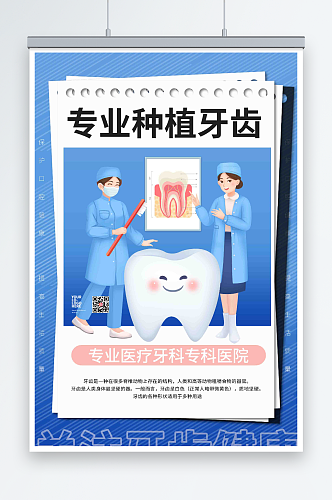 蓝色商务牙齿种植医院海报