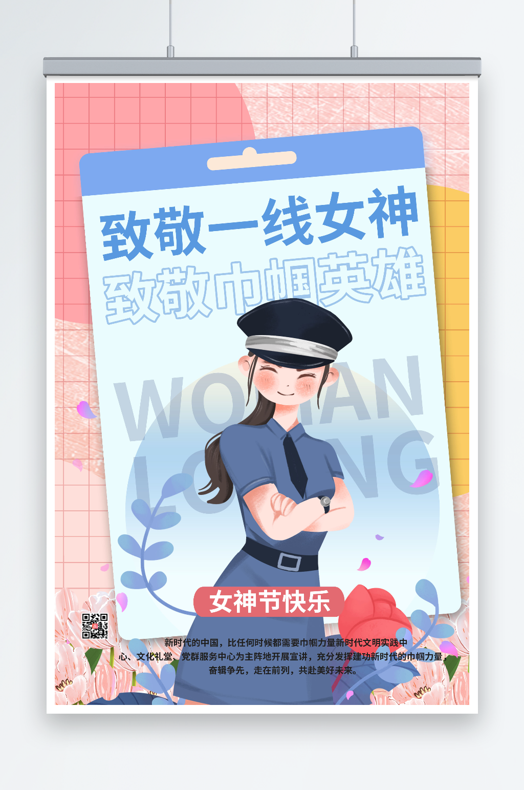 蓝色商务女神节致敬一线女战士海报素材
