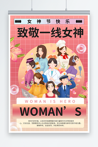 红色商务女神节致敬一线女战士海报