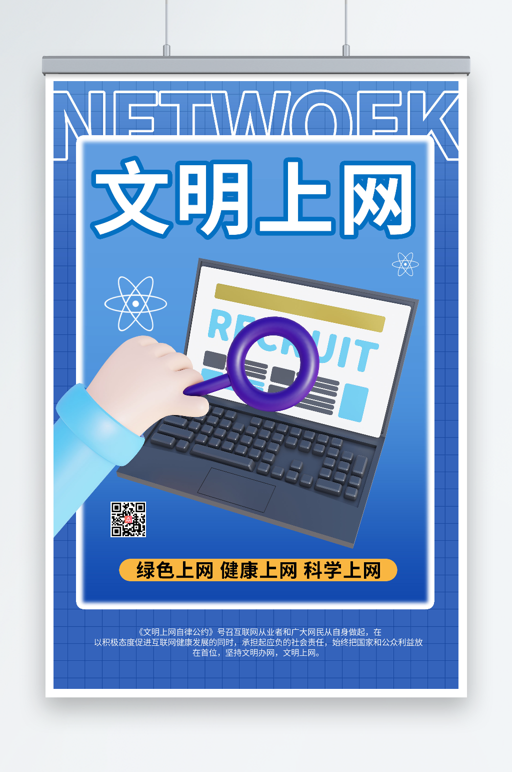 蓝色商务文明上网网络安全海报素材