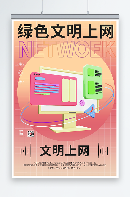 红色商务文明上网网络安全海报-众图网